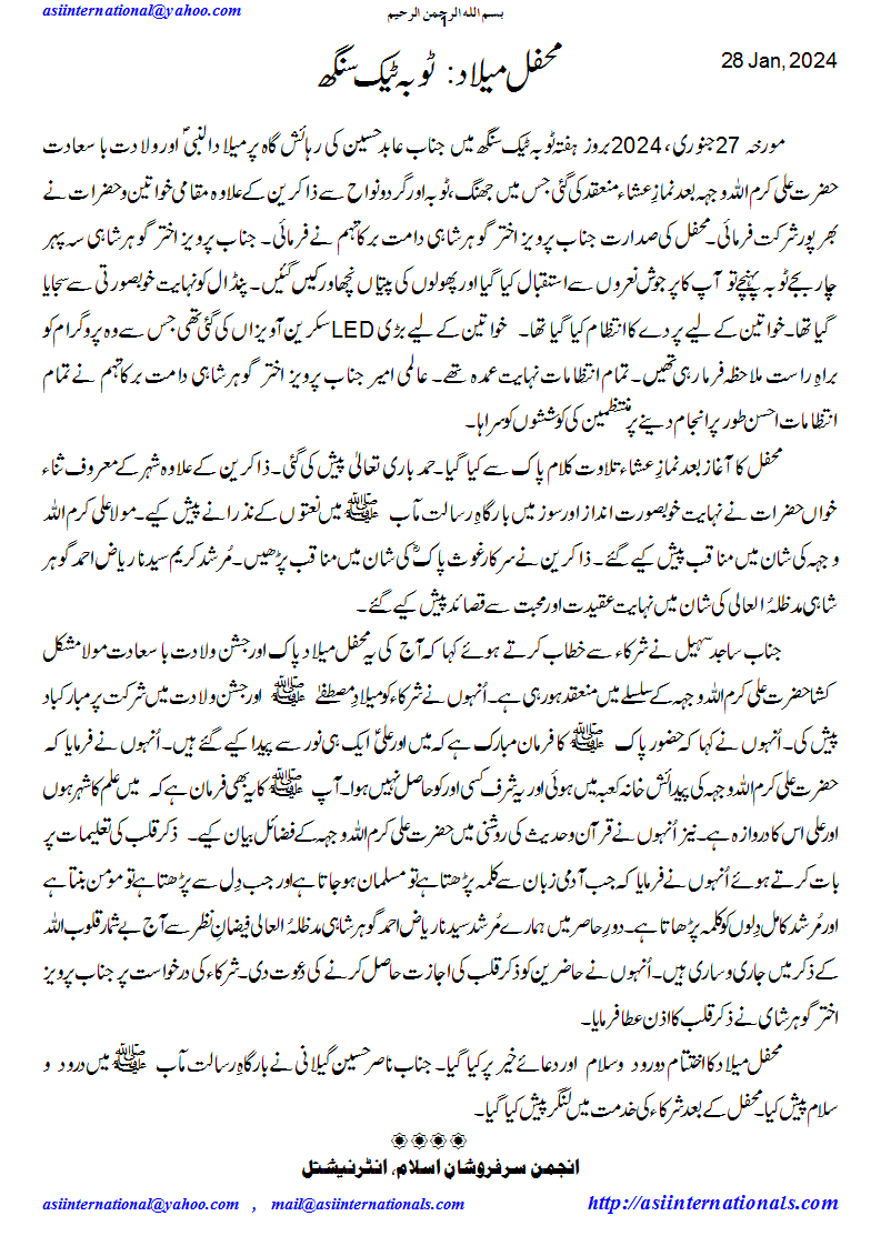 محفل میلاد&nbsp; ٹوبہ ٹیک سنگھ - Mehfil e Melaad Toba Tek Singh