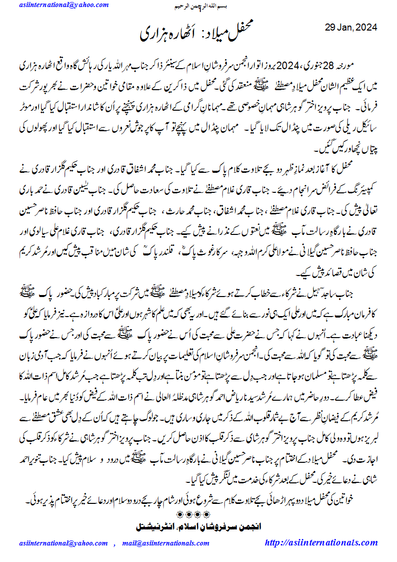 محفل میلاد&nbsp; اتھارہ ہزاری - Mehfil e Melaad 18 18 Hazari