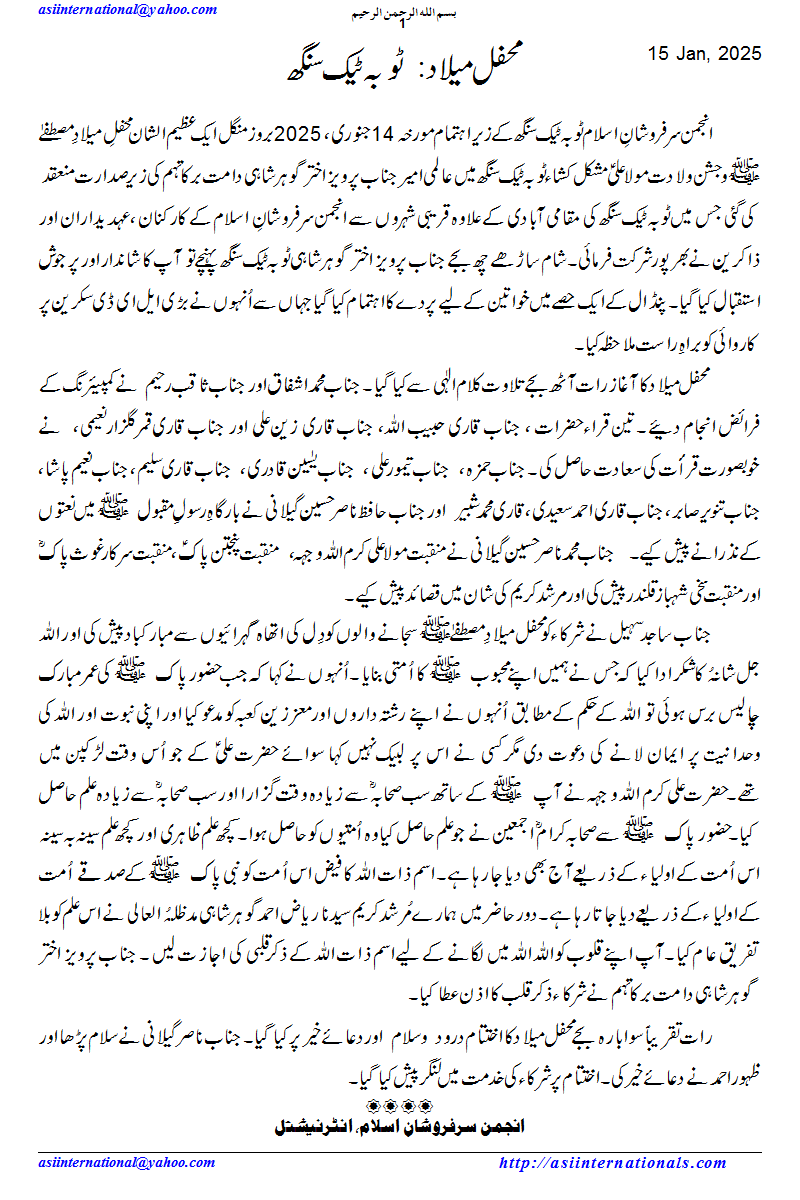 &nbsp;محفل میلاد ٹوبہ ٹیک سنگھ  - Mehfil e Melaad Tohah Tek Singh