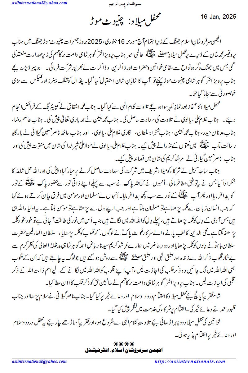 &nbsp;محفل میلاد چنیوٹ موڑ - Mehfil e Melaad Chiniot More