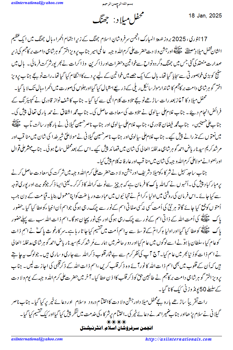 محفل میلاد جھنگ - Mehfil e Melaad Jhang