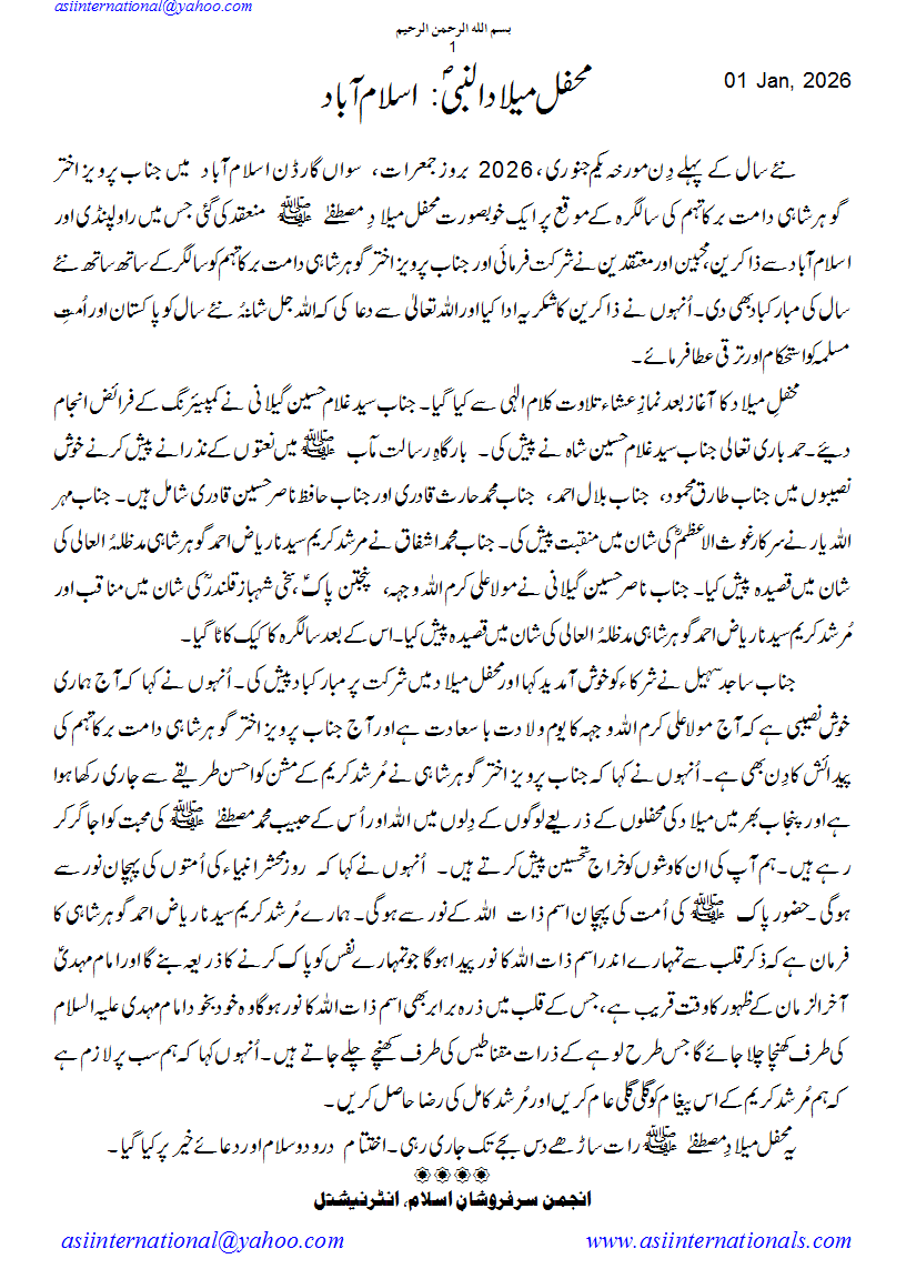 اسلام آباد : Mehfil e Melaad Islamabad