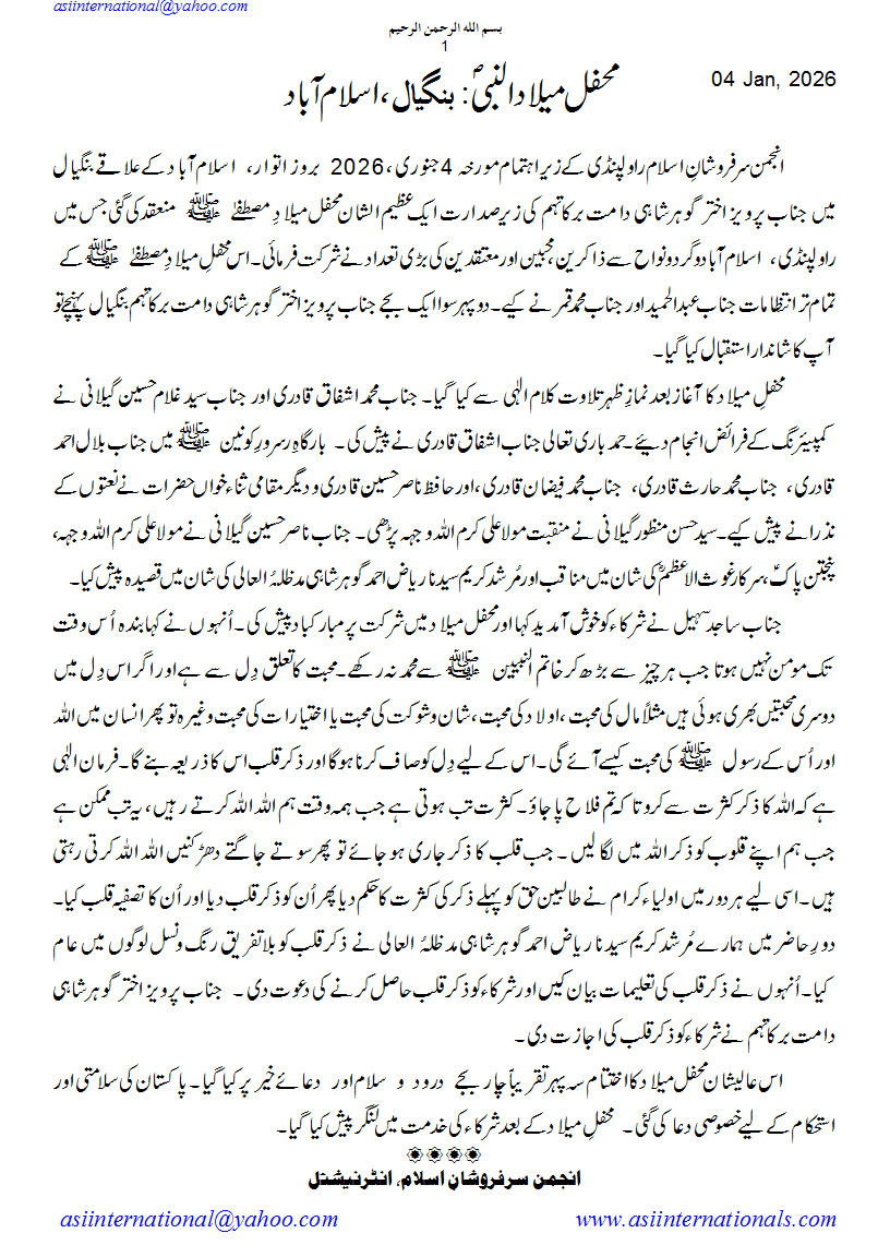 محفل میلاد بنگیال : Mehfil e Melaad Bangyaal