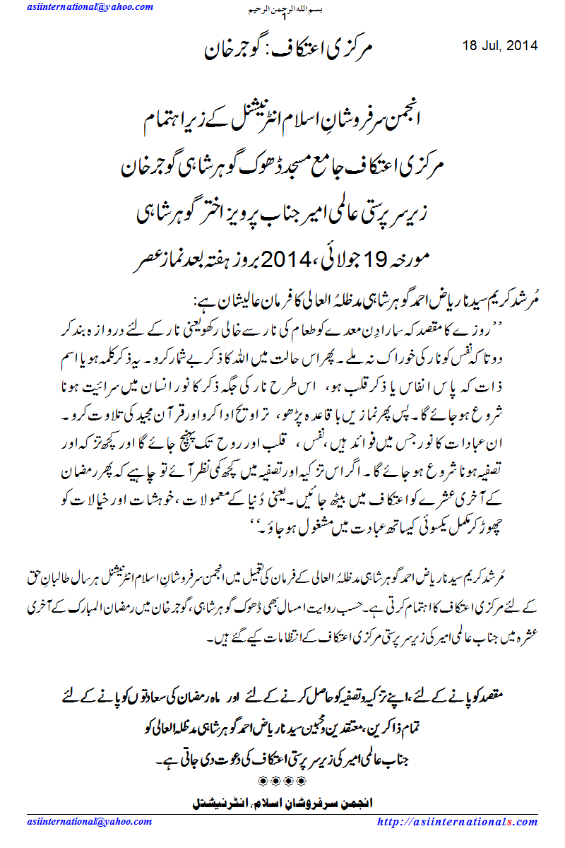 مرکزی اعتکاف گوجر خان - Markazi Aitikaf Gojar Khan