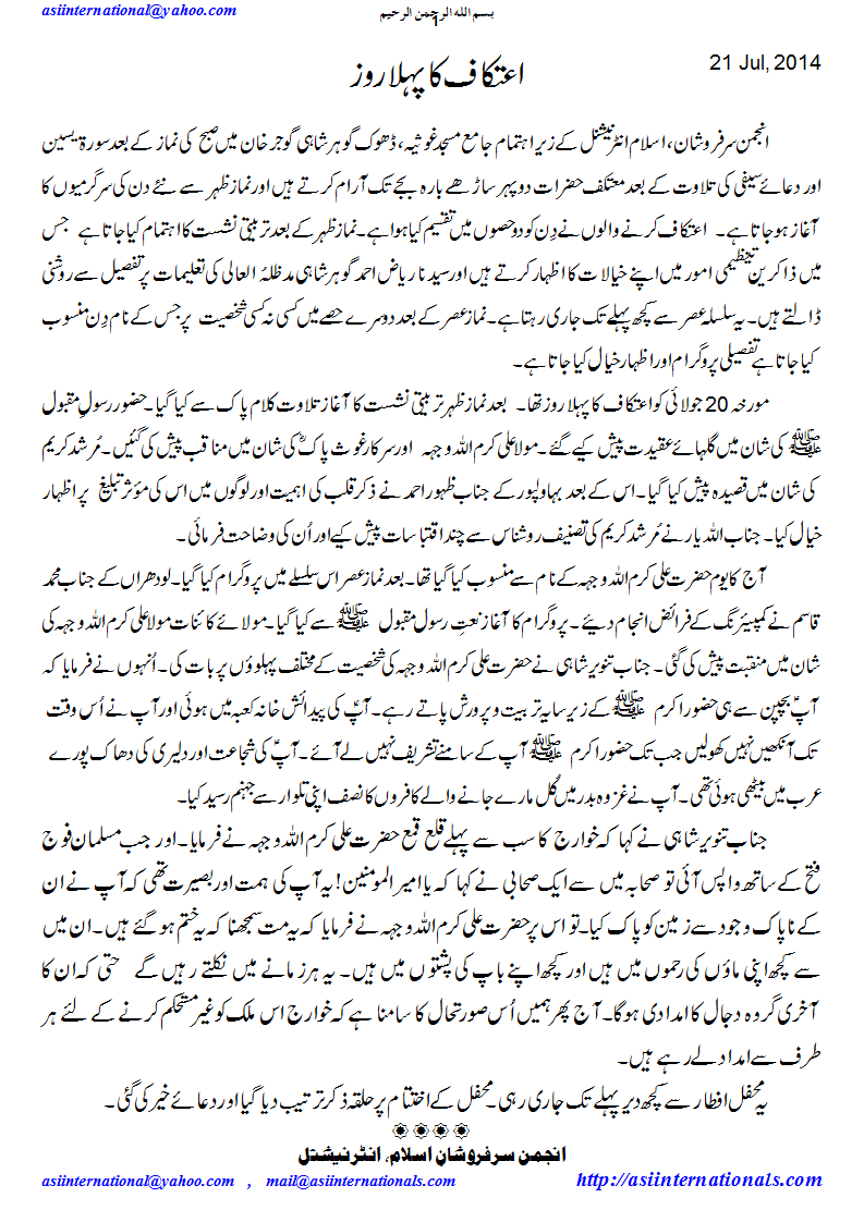 اعتکاف کا پہلا روز - First day of aitikaf