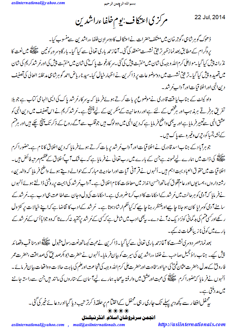 اعتکاف کا دوسرا روز - second day of aitikaf