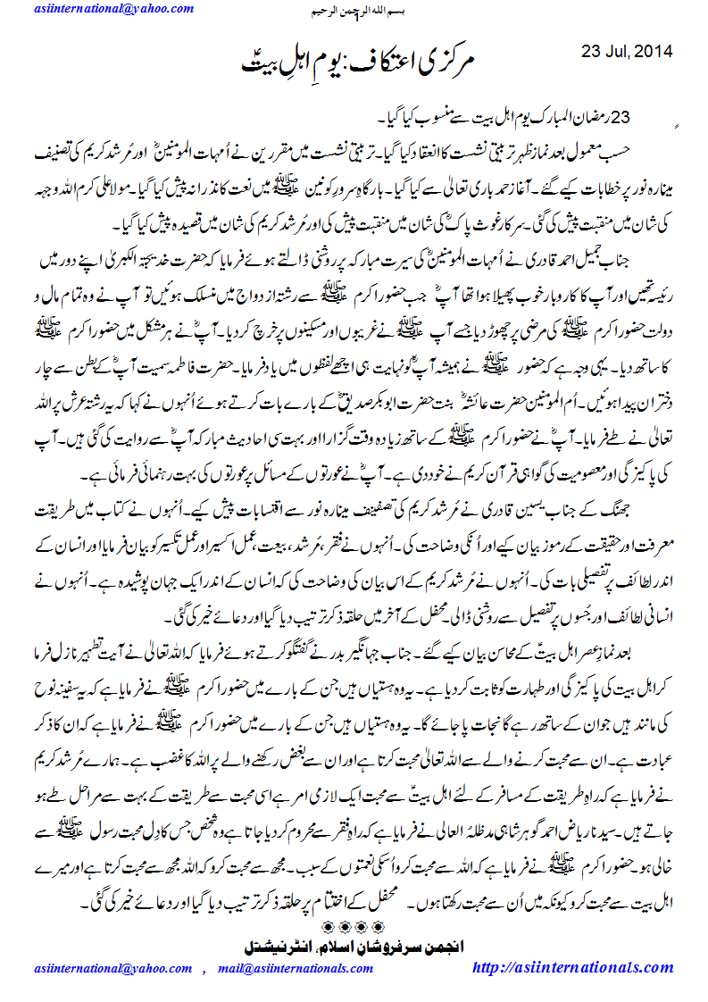 مرکزی اعتکاف:یوم اہل بیت - Youm e Ehl e Bait R.A