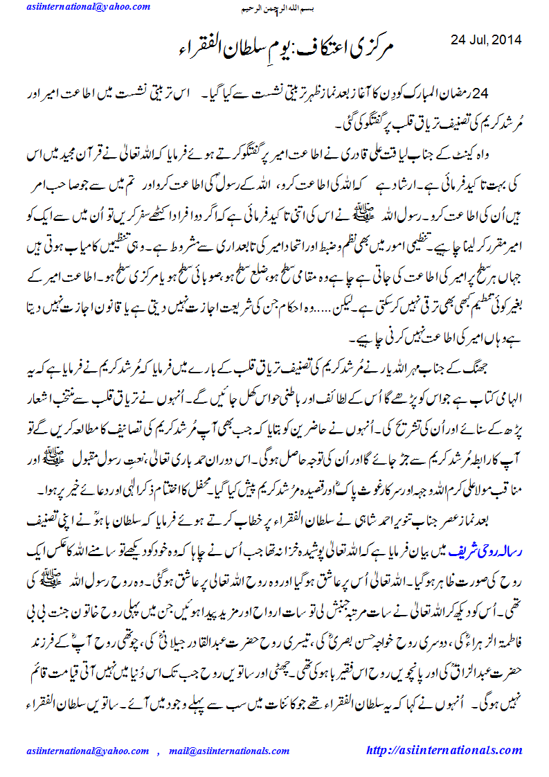 مرکزی اعتکاف : یوم سلطان الفقراء - Youm e Sultan ul Fuqraa