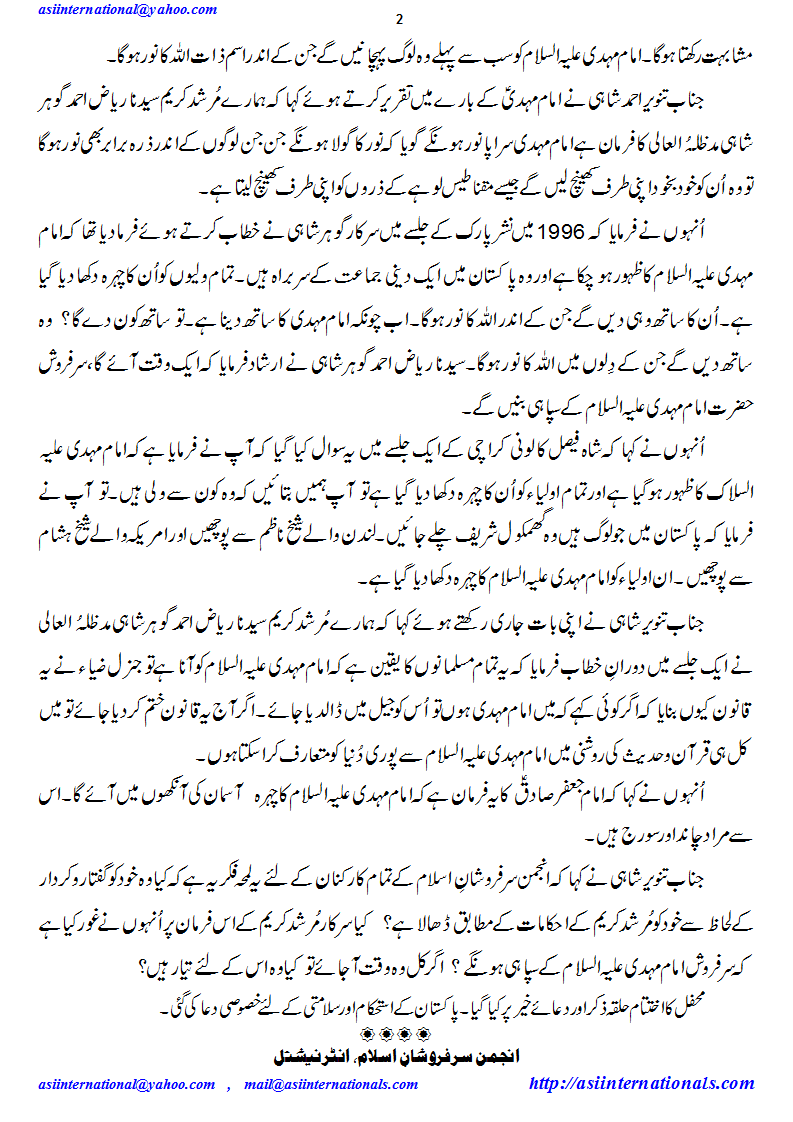 یوم امام مہدی علیہ السلام - Youm e Imam Mehdi A.S