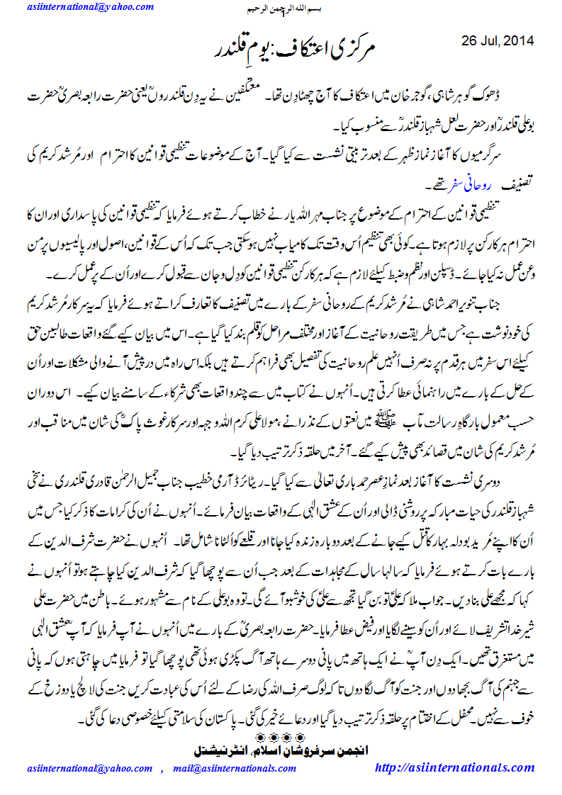 مرکزی اعتکاف یوم قلندر - Youm e Qalandar at Markazi aitikaf