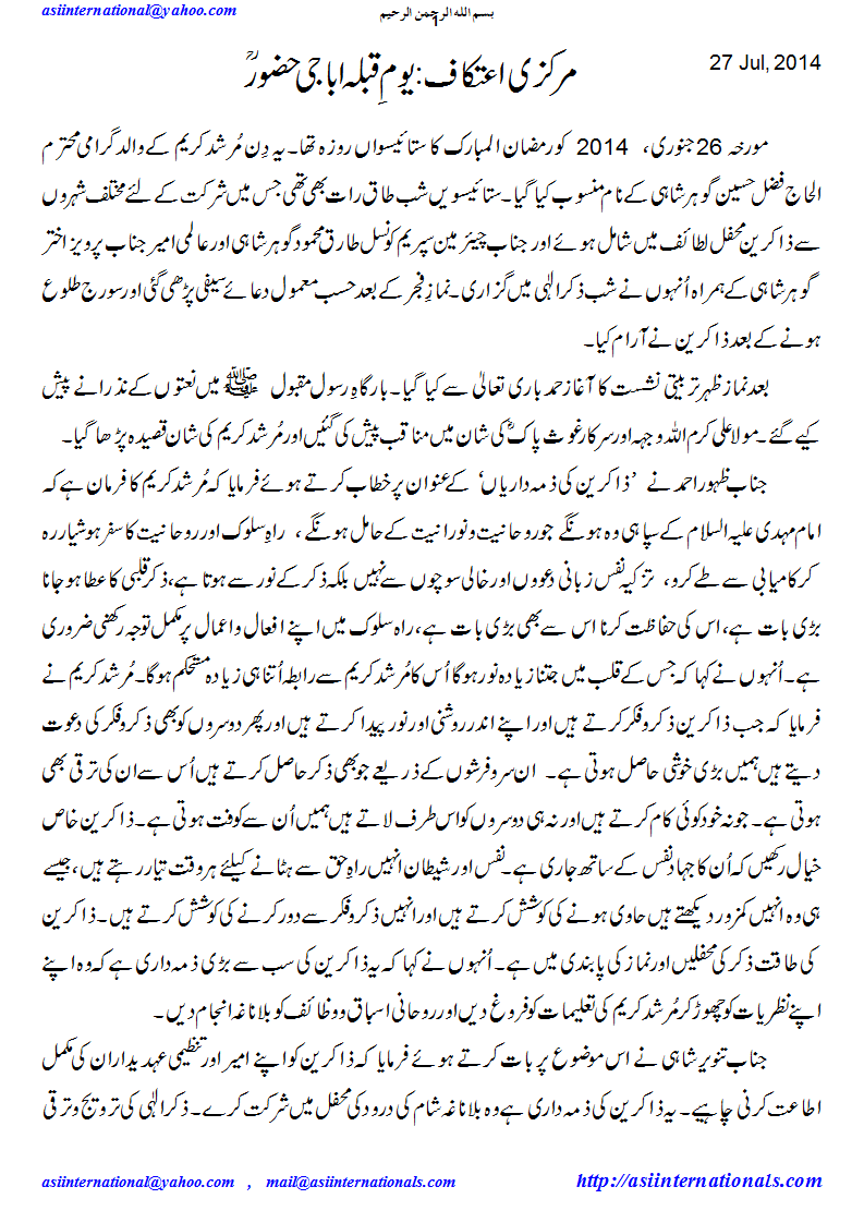 مرکزی اعتکاف یوم اباجی حضور - Youm e Abbaji Huzoor R.A.
