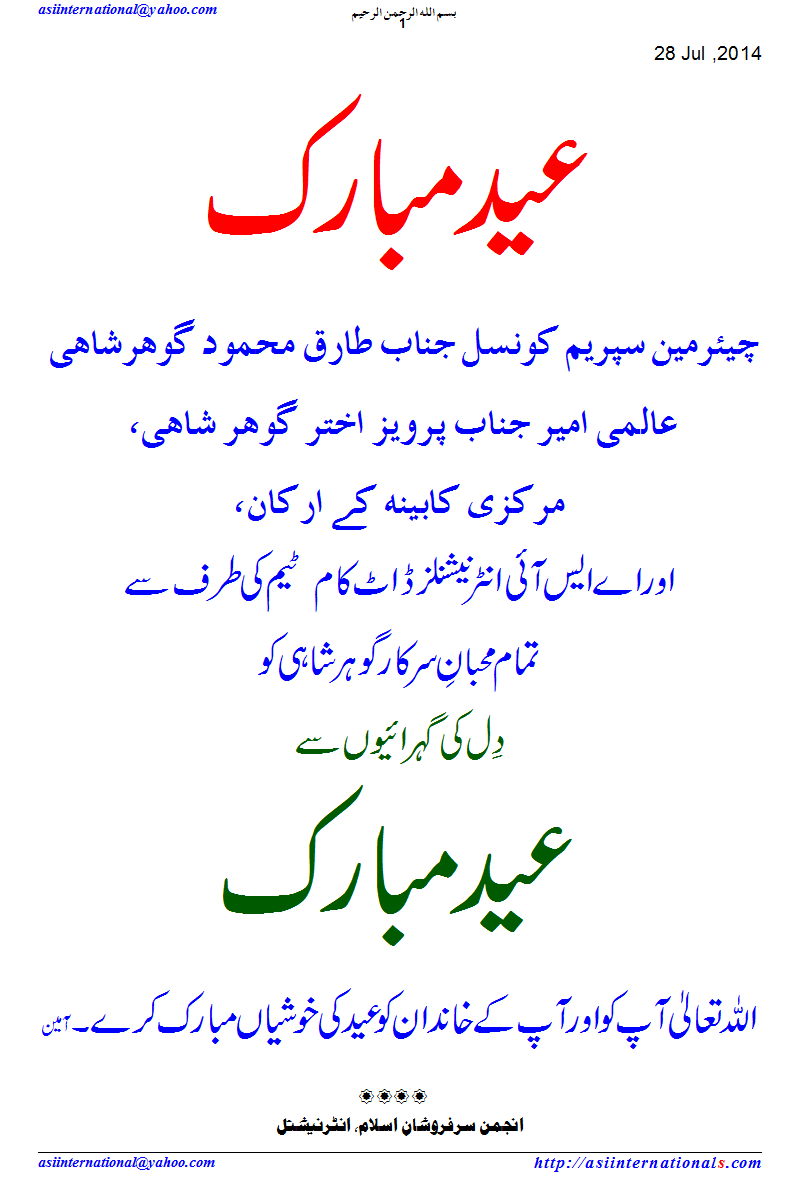 عید مبارک - Eid Mubarak