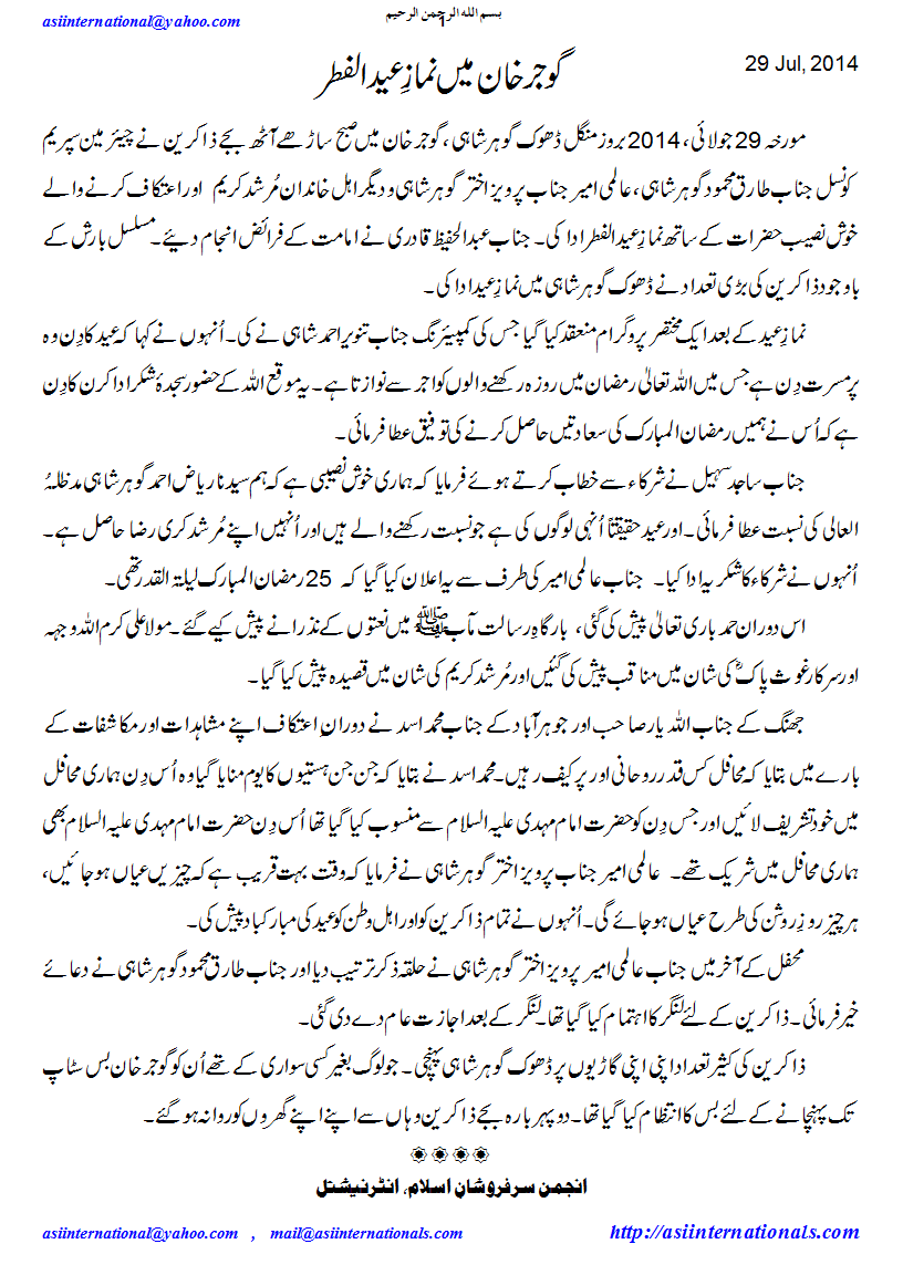 گوجر خان میں نماز عید - Eid Prayer in Gojar Khan