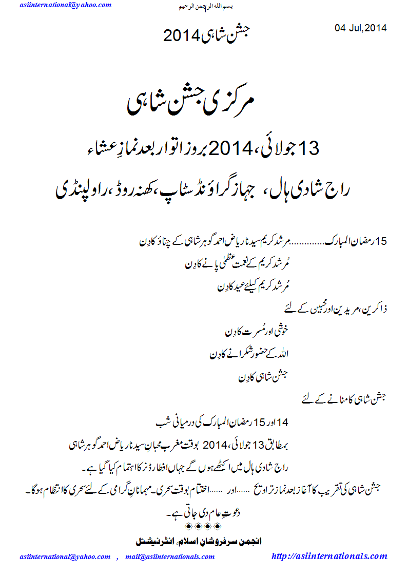 جشن شاہی 2014 - Jashn e Shahi  2014 