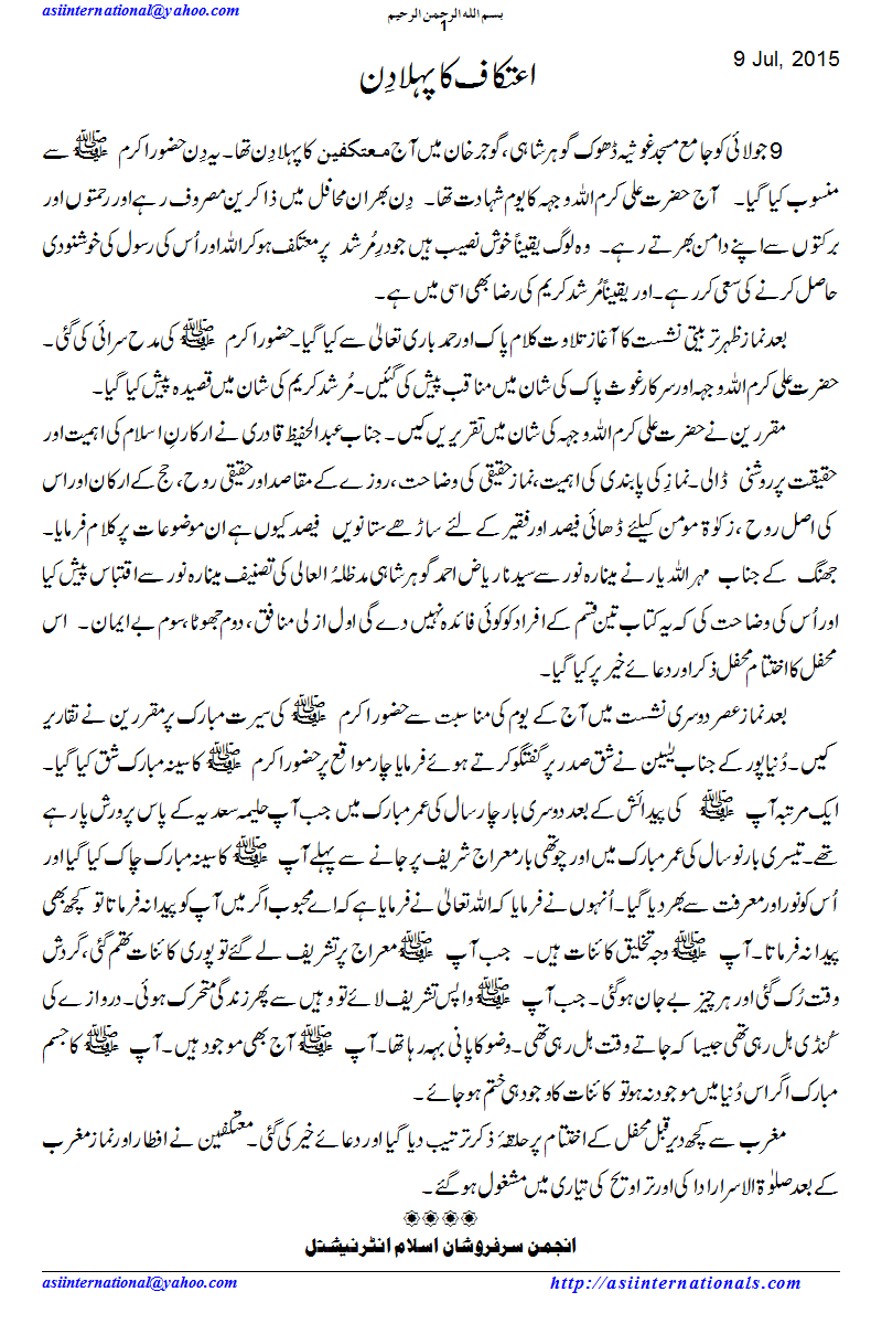 اعتکاف کا پہلا دن - Aitikaf: First day