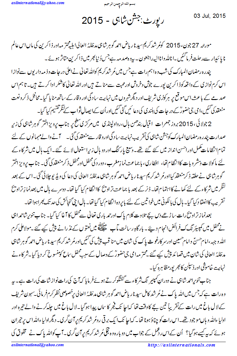 جشن شاہی 2015 - Report: Jashn e Shahi 2015