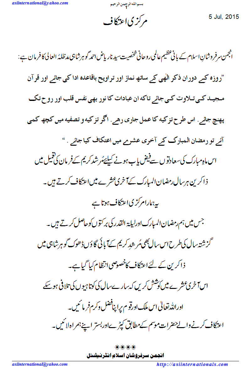 مرکزی اعتکاف - Markazi Aitikaf 2015