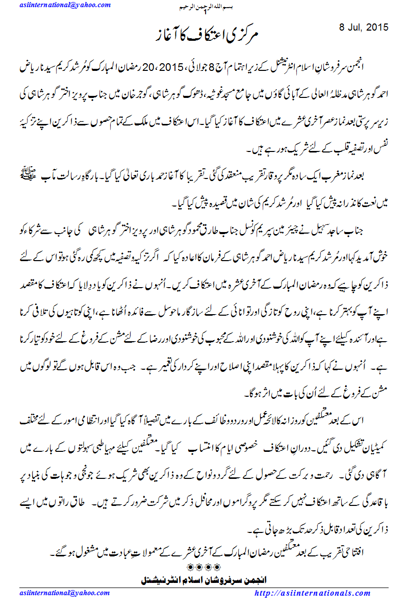 مرکزی اعتکاف - Markazi Aitikaf 2015