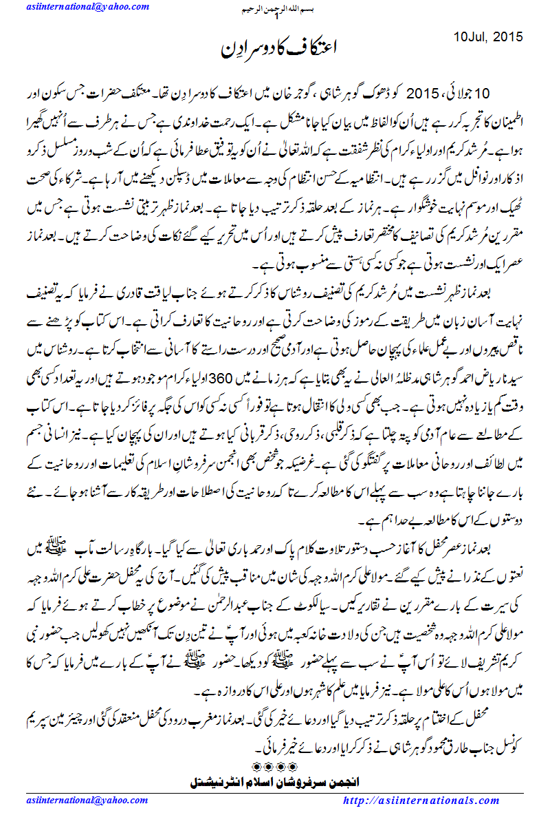 اعتکاف کا دوسرا دن - Aitikaf: 2nd  day