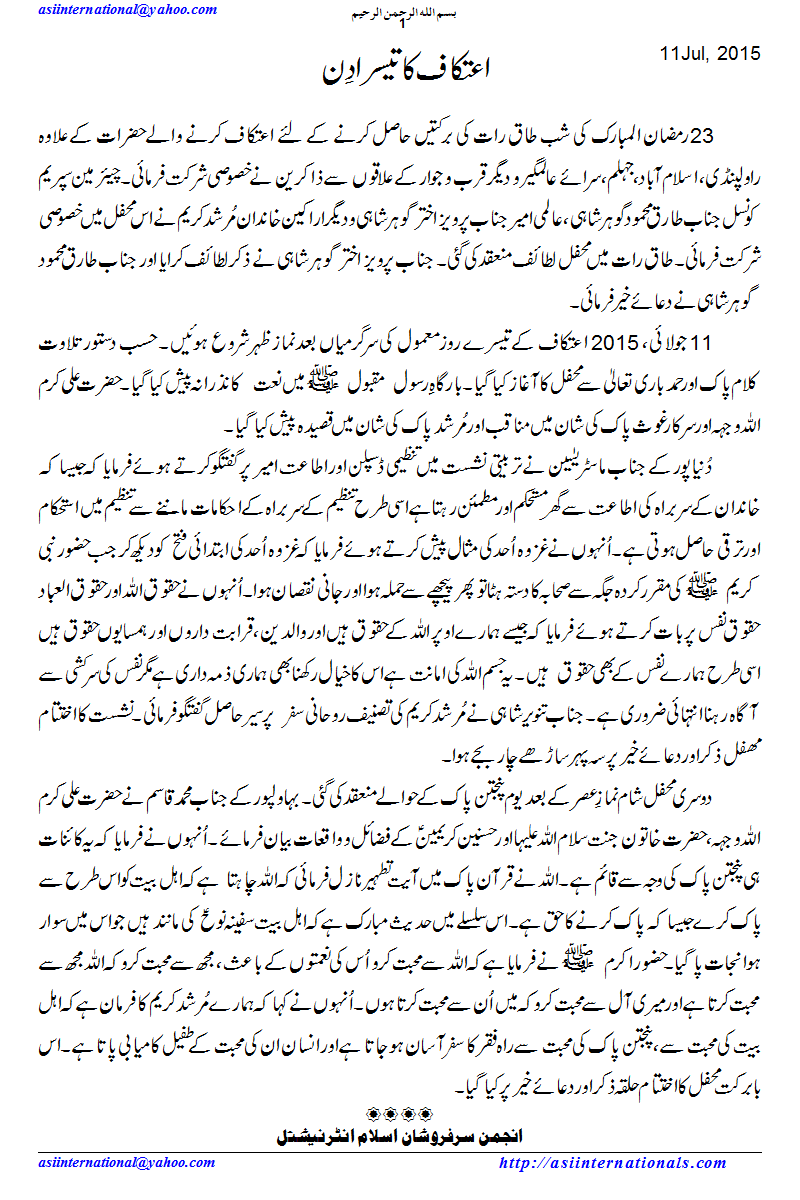 اعتکاف کا تیسرا دن - Aitikaf: 3rd&nbsp; day