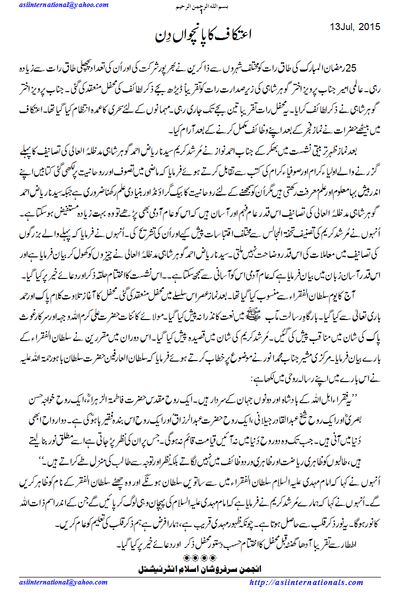 اعتکاف کا پانچواں دن - Fifth Day of Aitikaf