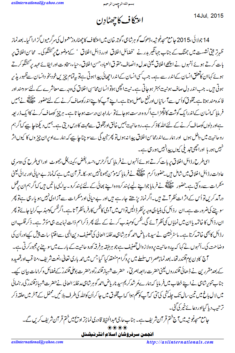 اعتکاف کا چھٹا دن - Sixth  Day of Aitikaf