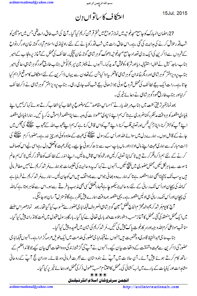 اعتکاف کا ساتواں دن - Seventh  Day of Aitikaf