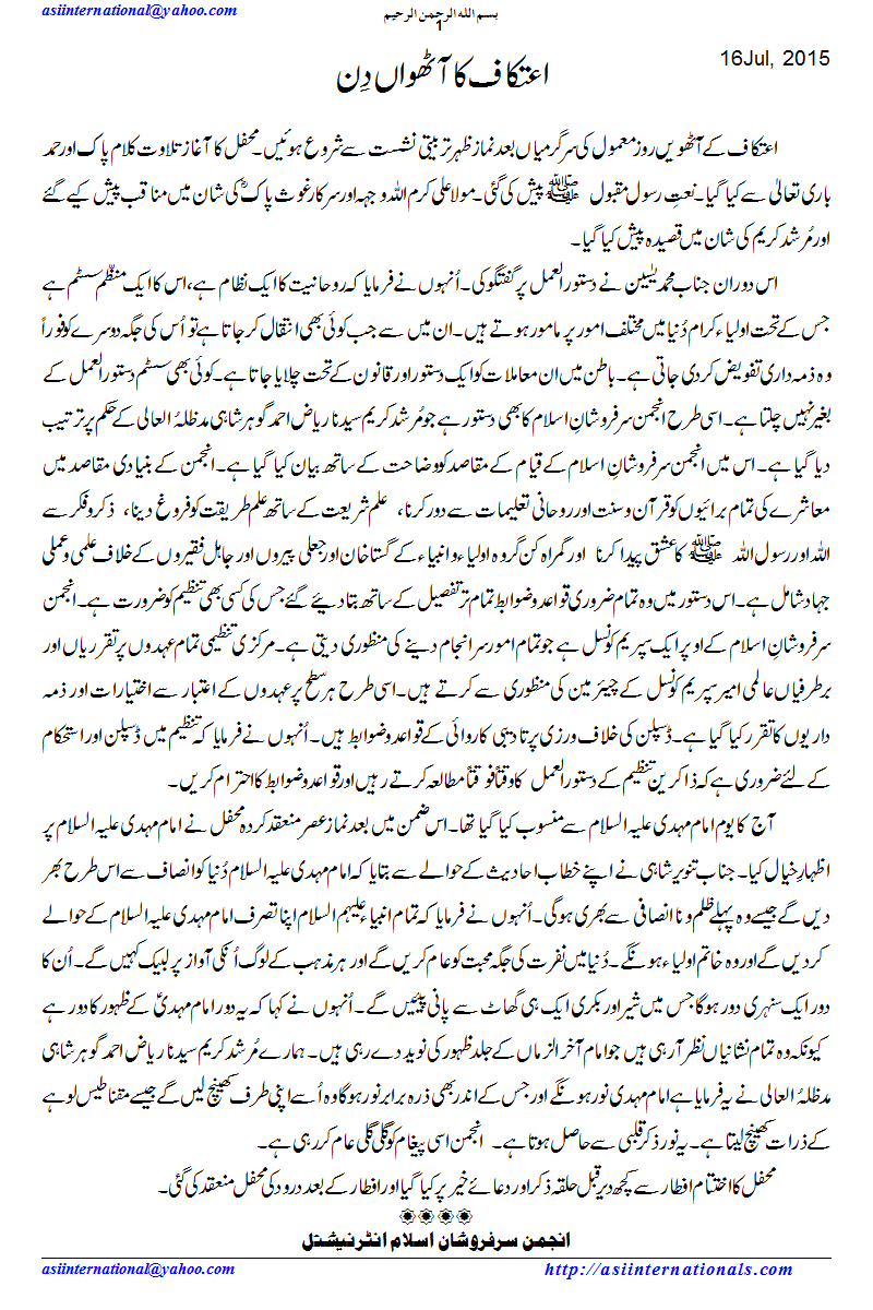 اعتکاف کا آٹھواں دن - Eighth Day of Aitikaf