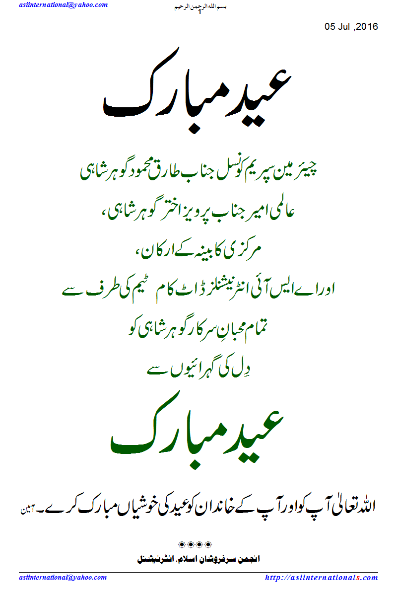 عید مبارک - Eid Mubarik