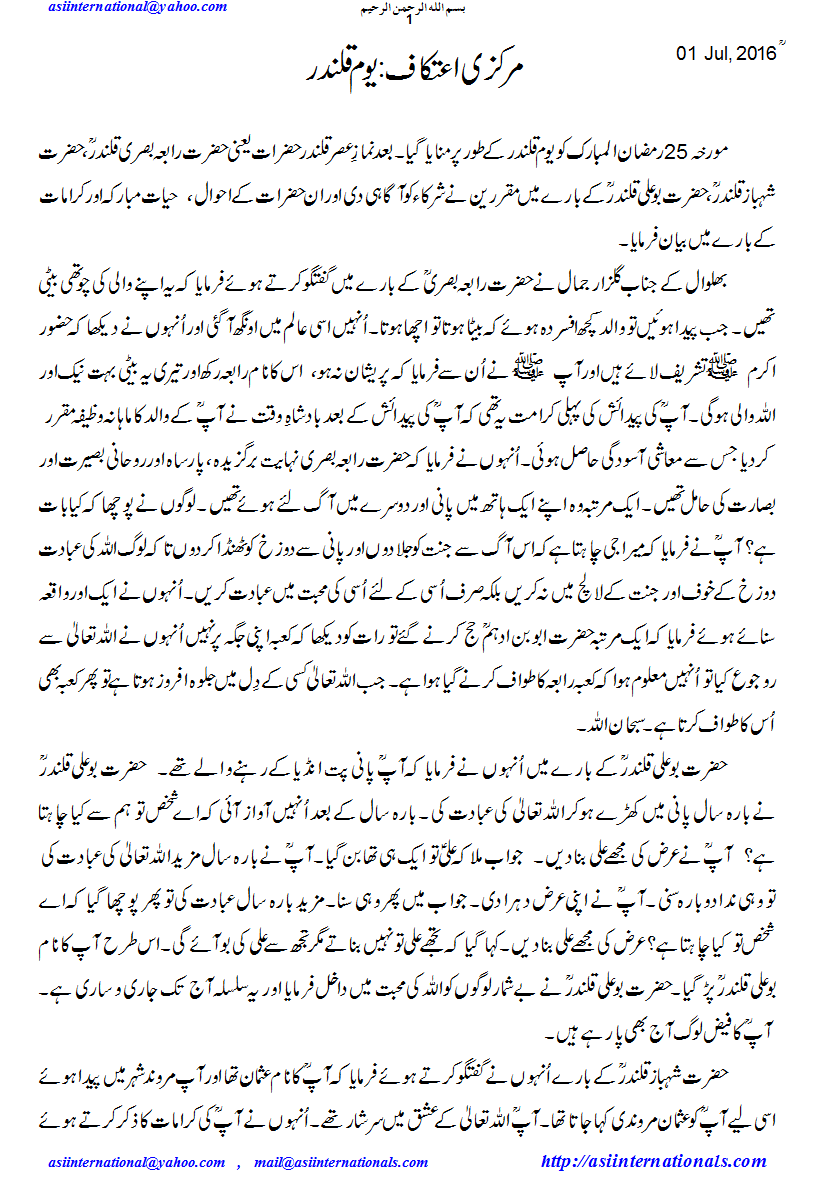 مرکزی اعتکاف :یوم قلندر - Youm e Qalandar