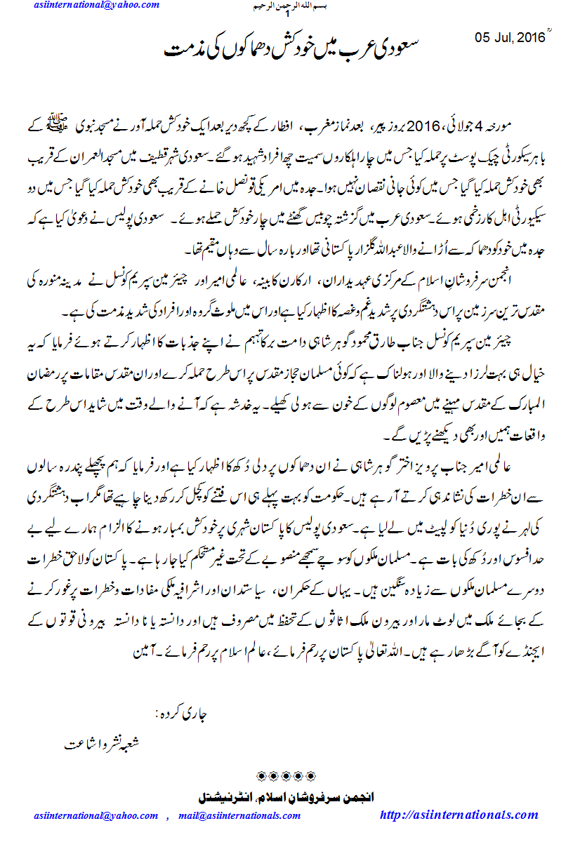 سعودی عرب میں خود کش دھماکے کی مذمت - condemnation of saudi attack