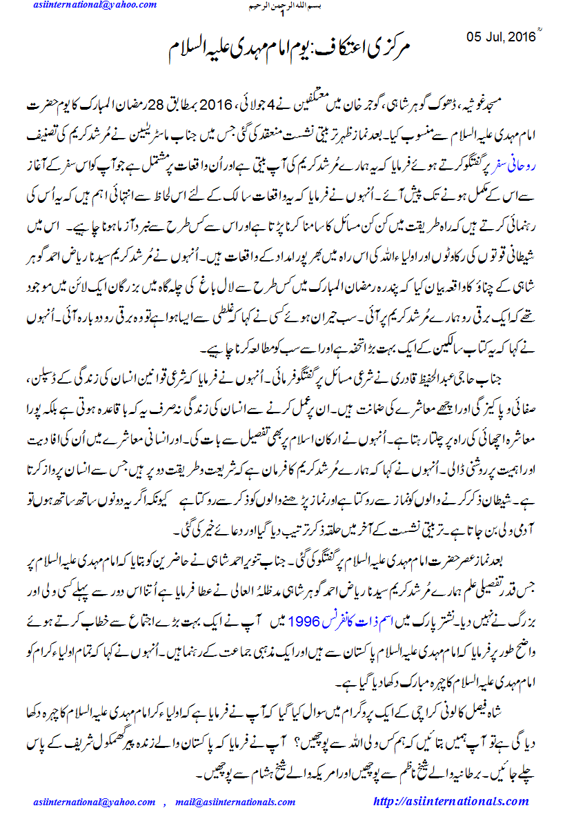 مرکزی اعتکاف : یوم امام مہدی علیہ السلام - Youm e Imam Mehdi A.S.