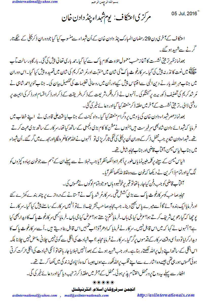 یوم شہداء پنڈ دادن خان - Youm e shuhda Pind Dadan Khan