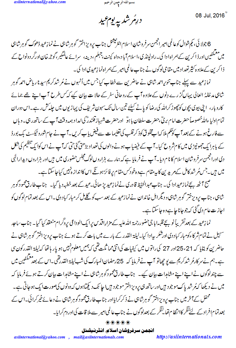 در مرشد پہ یوم عید - Eid day at Gojarkhan