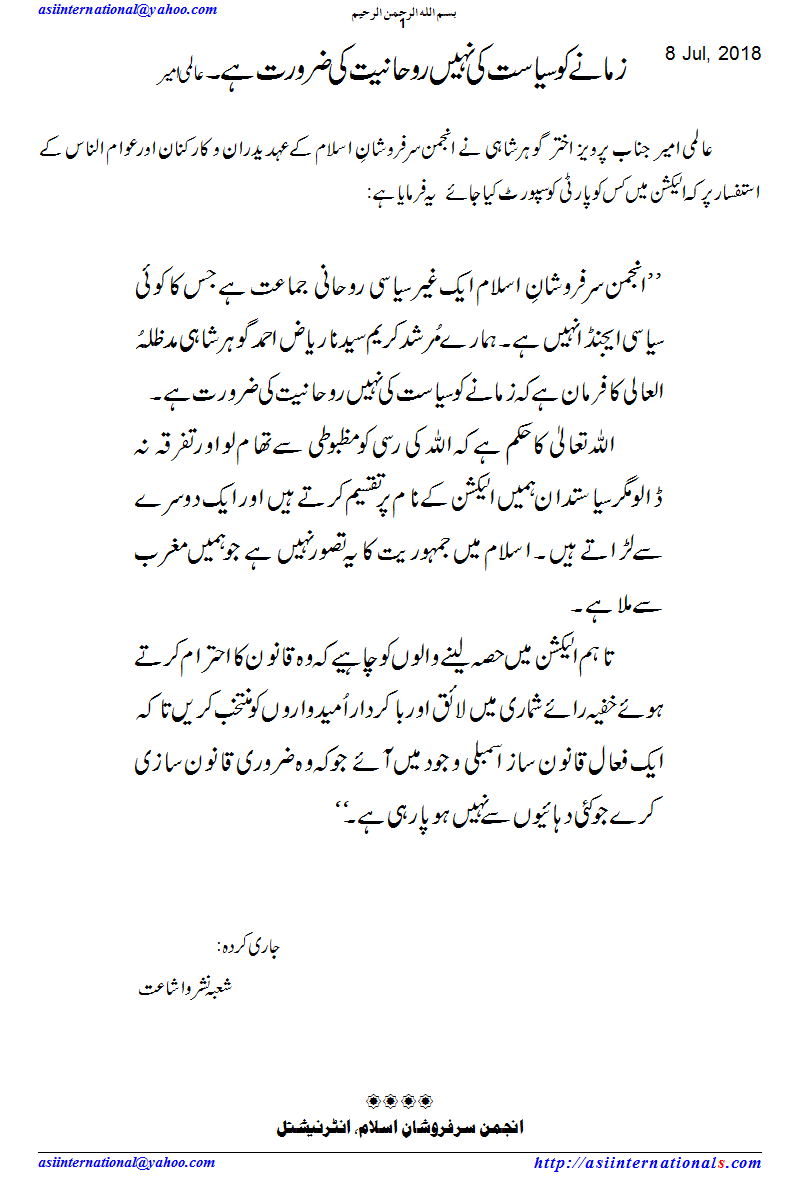 سیاست نہیں روحانیت - siasat naheen rohaniat