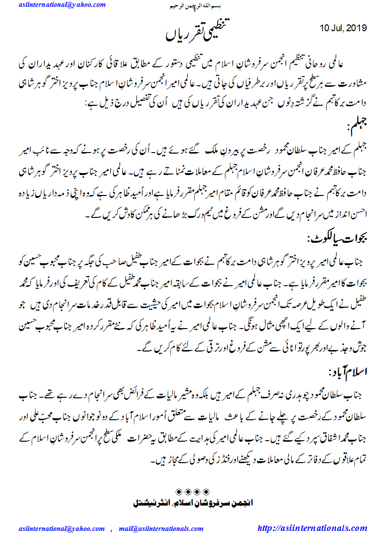  تنظیمی تقرریاں - Appointments in ASI. 