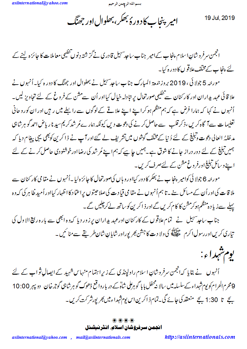 امیر پنجاب کا دورہ پنجاب - Ameer Punjab visits