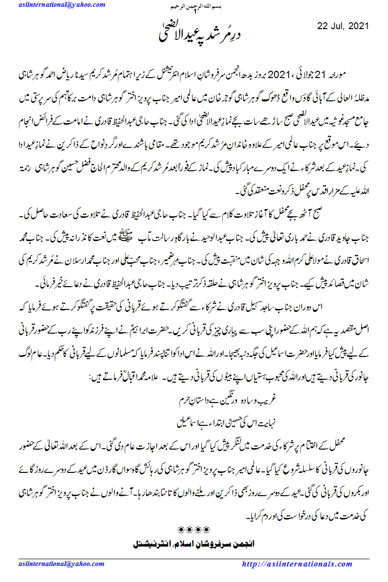 عید الالضحی گوجر خان - Eid ul Azha in Gojarkhan