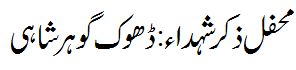محل شہداء کربلا نومحرم - Mehfil Shuhada e Karbala