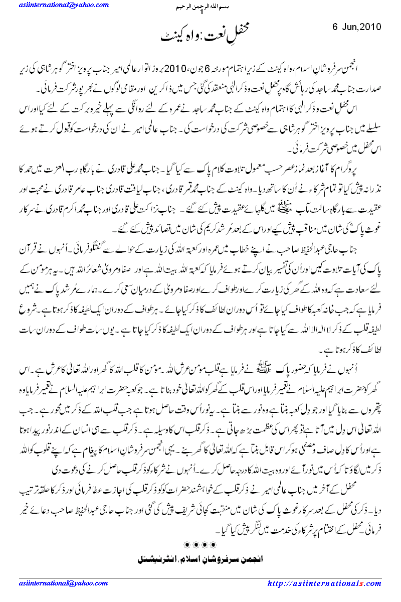 Mehfi e Zikr o Naat Wah Cantt 