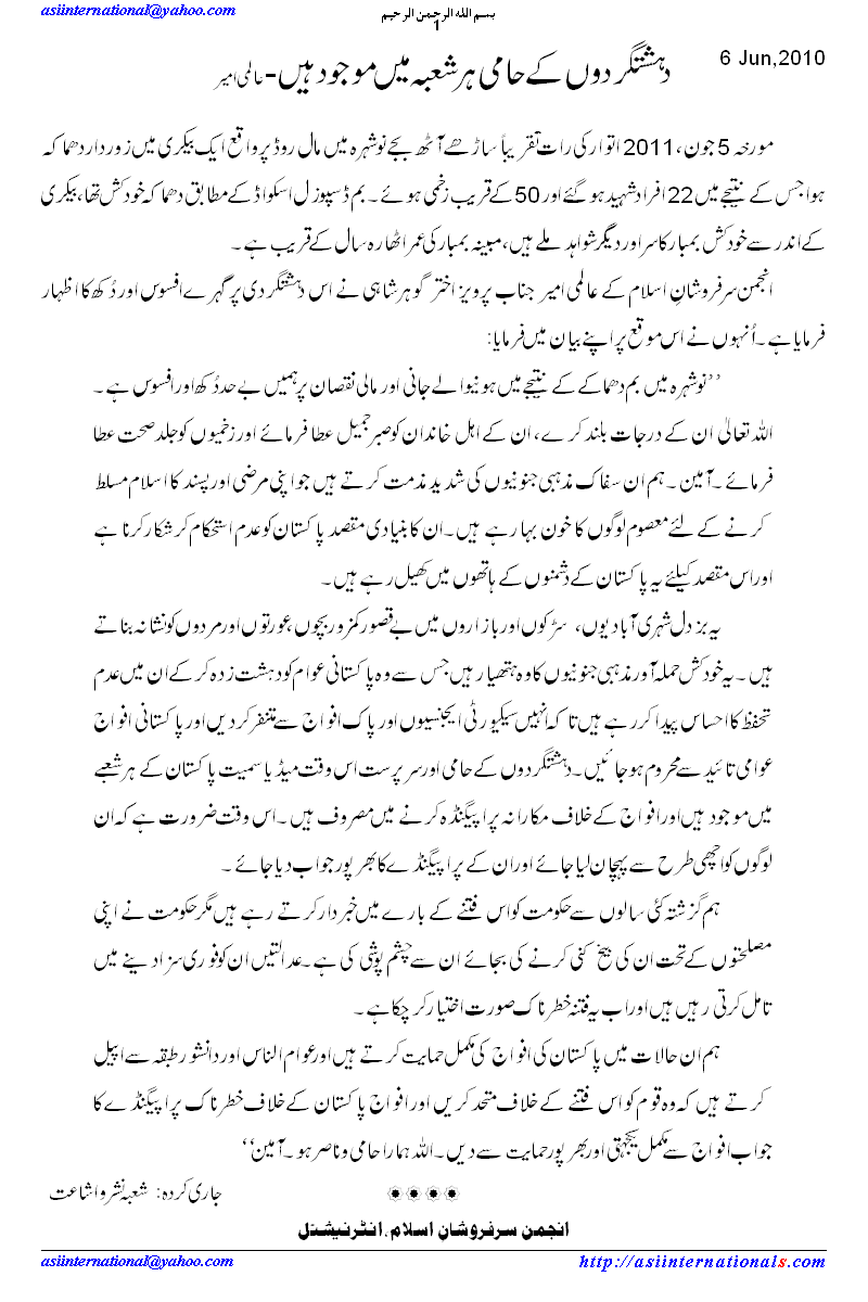 نوشہرہ میں بم دھماکے کی مذمت - Bomb Blast in Naushehra is  condemned by Almi Ameer ASI, Internationa.