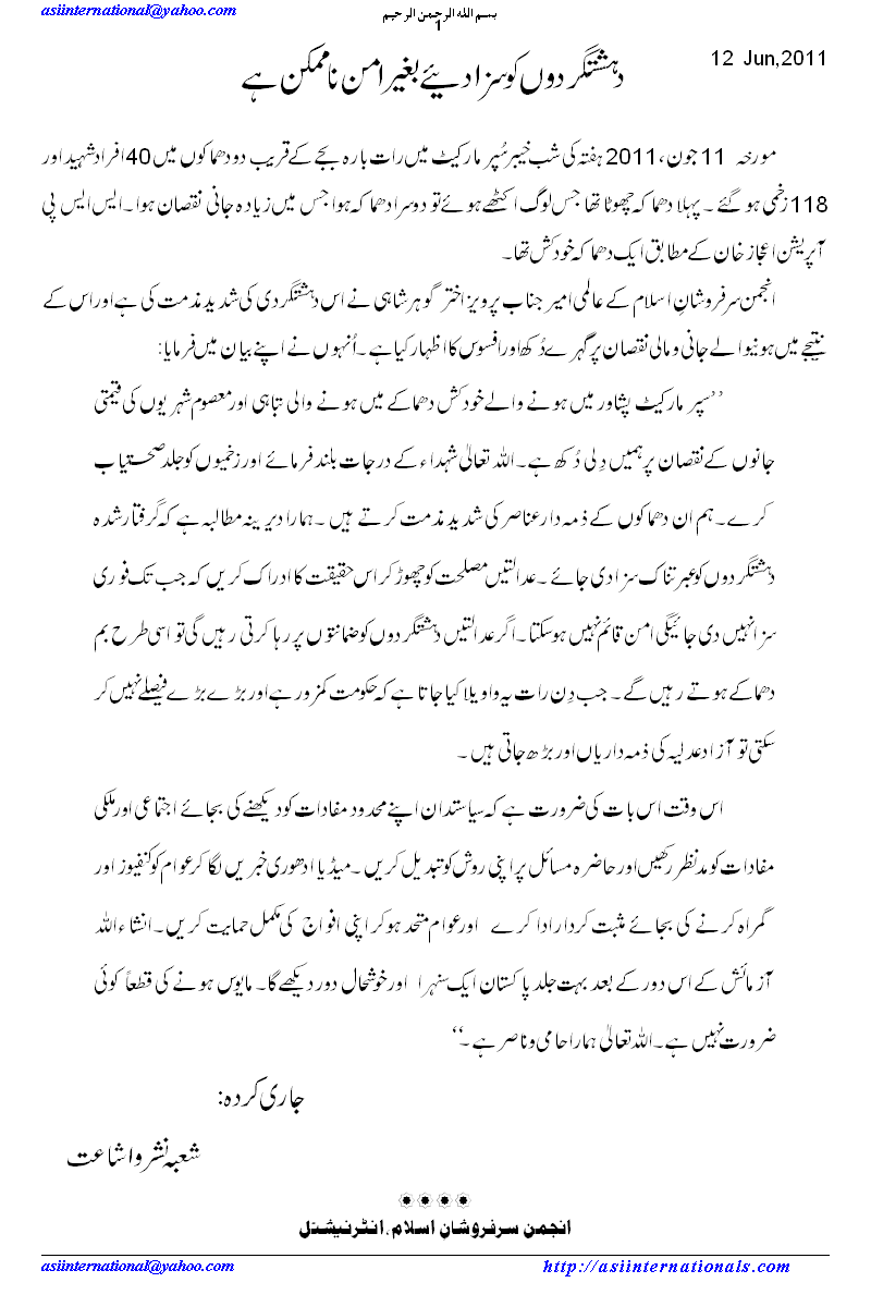 پشاور میں بم دھماکے کی مذمت - Bomb Blast in Peshawar is&nbsp; condemned