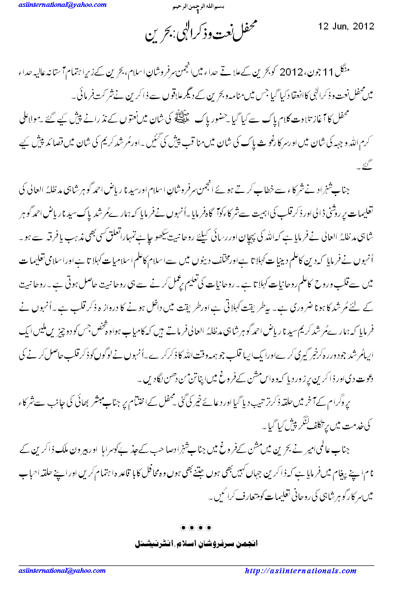 بحرین میں محفل ذکر و نعت - Mehfil Naat Bahrain