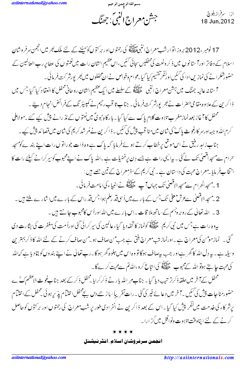 جشن معراج النبی صلی اللہ علیہ وسلم:جھنگ -  Jashn e Mairaj: Jhang