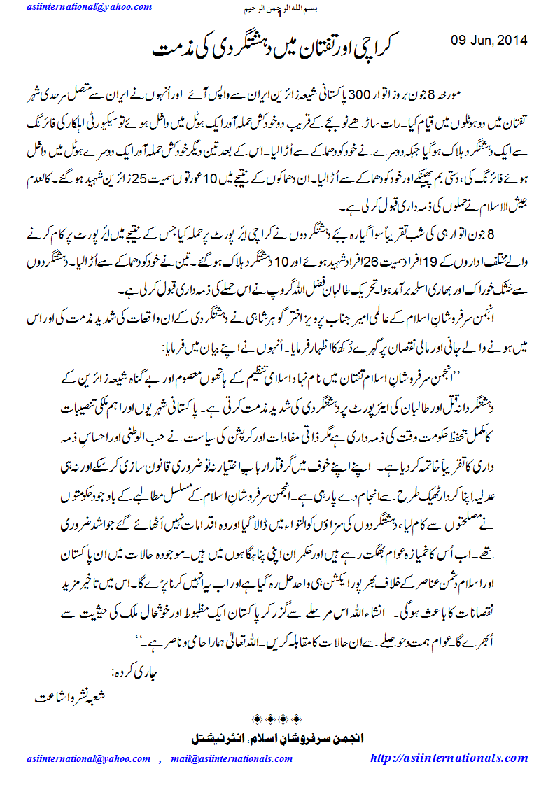 کراچی ایرپورٹ اور تفتان میں دہشتگردی - Terrorism at Karachi Airport and in Tuftan condemned