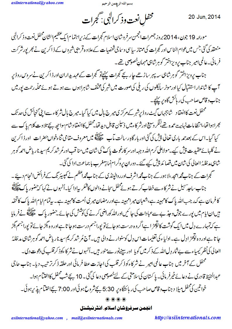 محفل نعت گجرات - Mehfil e Naat Gujrat