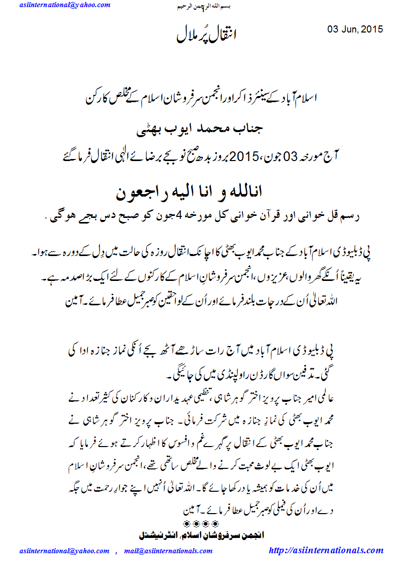 انتقال ایوب بھٹی - Ayub Bhatti passed away