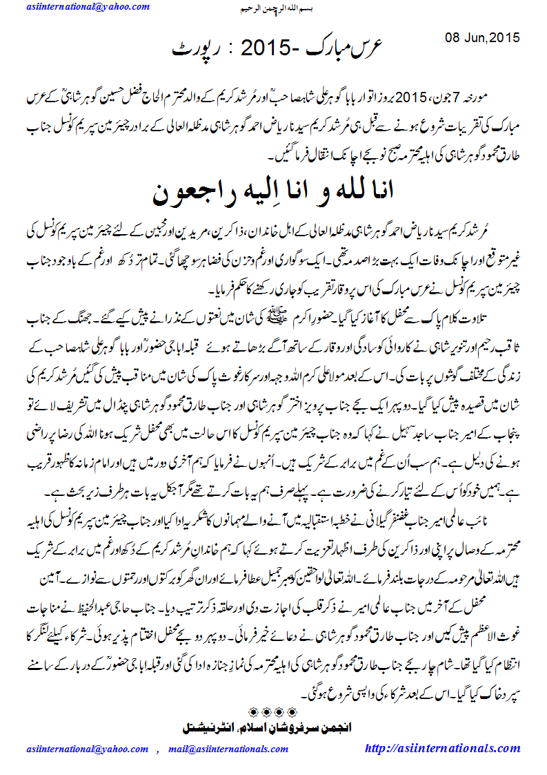 انتقال اہلیہ محترمہ چییرمن سپریم کونسل - Wife of Chairman supreme council  passed away