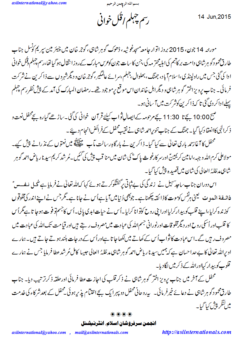 رسم چہلم و قل خوانی - Chehlum / Qul Khawni