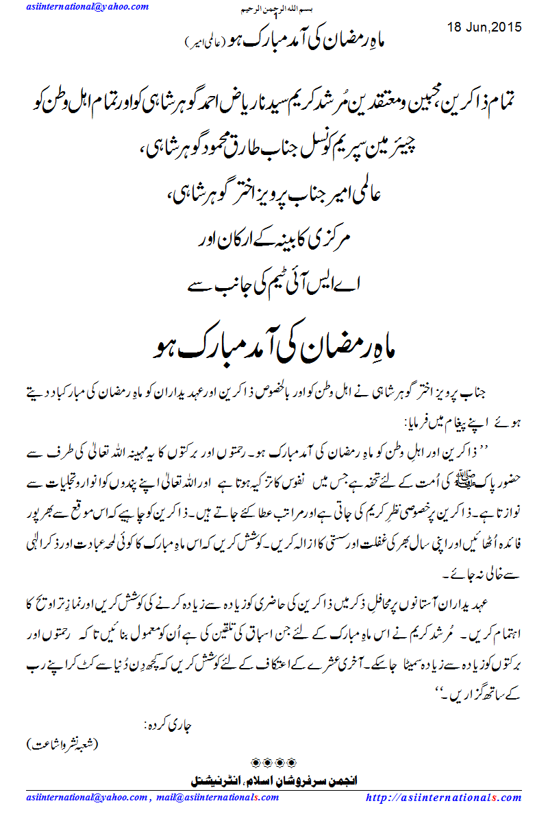 ماہ رمضان مبارک - Ramazan Mubarik